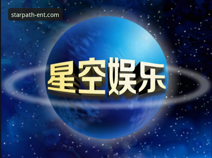 星空娱乐平台注册必备：3个核心步骤与5项关键考量
