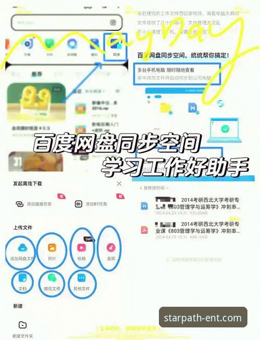 星空娱乐平台最新版下载 星空入口平台高效使用实用技巧:最新版下载与多终端适配指南